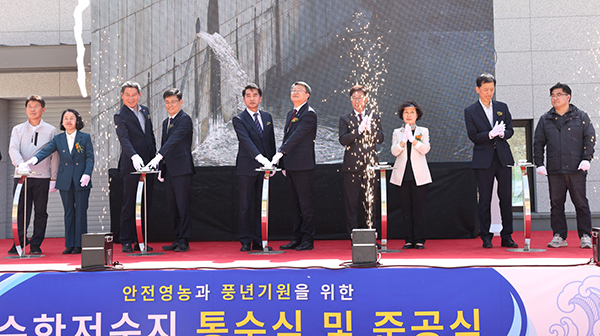 최재형 군수, 주영일 한국농어촌공사 수자원관리 이사를 비롯한 주요 인사들이 통수 버튼을 누르고 있다.